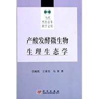 产酸发酵微生物生理生态学