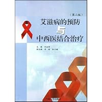 艾滋病的预防与中西医结合治疗