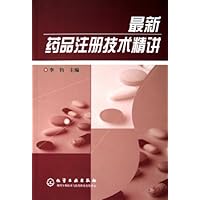 最新药品注册技术精讲