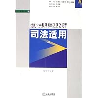 扰乱公共秩序和司法活动犯罪司法适用(上下)(刑法个罪司法适用)