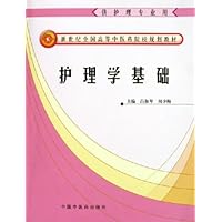 护理学基础