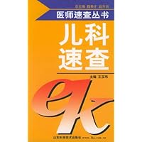 儿科速查