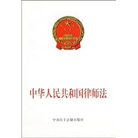 中华人民共和国律师法