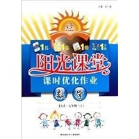 阳光课堂课时优化作业:数学(5上人)