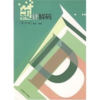 设计解码:展示编