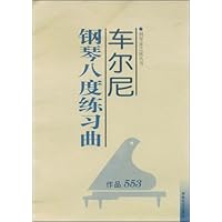车尔尼钢琴八度练习曲(作品553)