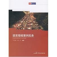 损害赔偿案例实务