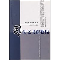 司法文书新教程