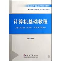 全国高等医学院校规划教材•计算机基础教程