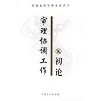 审理协调工作初论