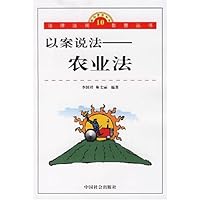 以案说法:农业法