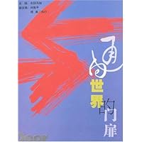 通向世界的门扉