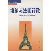 埃纳与法国行政:法国国立行政学校