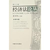 经济法论丛(第13卷)
