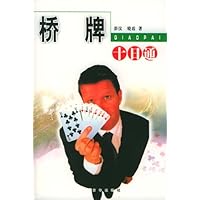 桥牌十日通