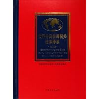 世界各国信用相关法律译丛:北美卷