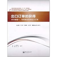 出口订单的获得•学习情境1:利用展会获得出口订单