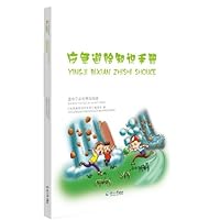 应急避险知识手册(适用于乡村居民阅读)