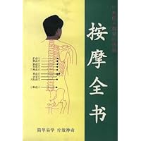按摩全书