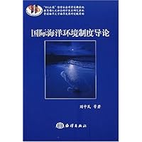 国际海洋环境制度导论