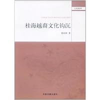 桂海越裔文化钩沉