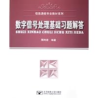 数字信号处理基础习题解答