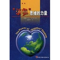 消极思维的力量