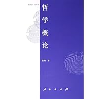 哲学概论