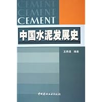 中国水泥发展史