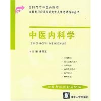 中医内科学