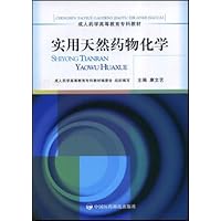 实用天然药物化学