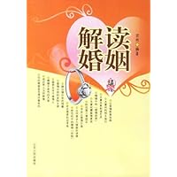 解读婚姻