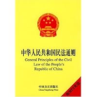 中华人民共和国民法通则(附光盘)
