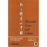 私人轿车与中国