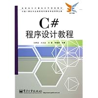 C#程序设计教程(高职高专计算机系列规划教材)