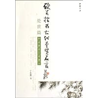 硬笔楷书古代圣贤名言:处世篇