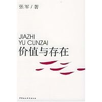 价值与存在