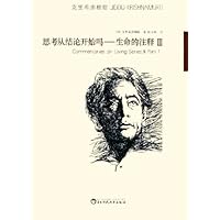 思考从结论开始吗:生命的注释(3)