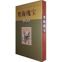 中国历代绘画精品•墨海瑰宝•人物卷