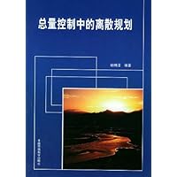 总量控制中的离散规则