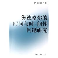 海德格尔的时间与时间性问题研究