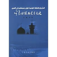 宁夏回族历史与文化