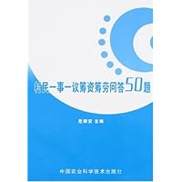 村民一事一议筹资筹劳问答50题