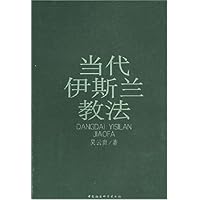 当代伊斯兰教法