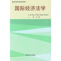 国际经济法学