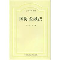 国际金融法