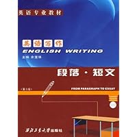 英语写作:段落、短文