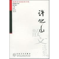 许地山散文选集