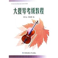 大提琴考级教程