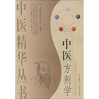 中医方剂学